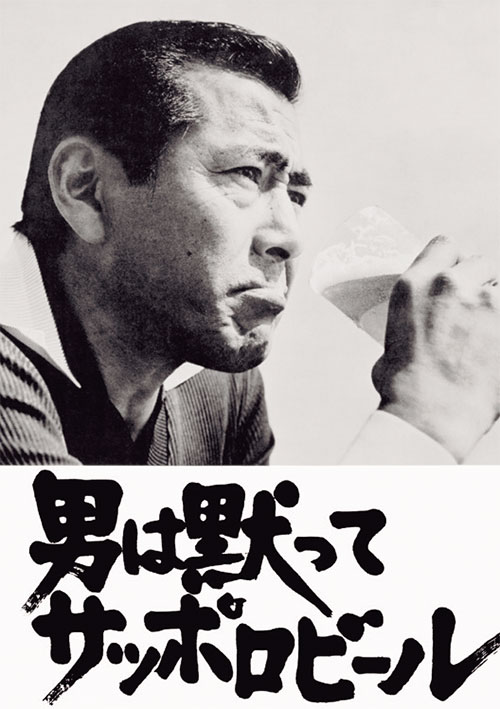 【期間限定】 山本高史 広告を「読む」と、「男」が見えてくる。 | 宣伝会議 看板
