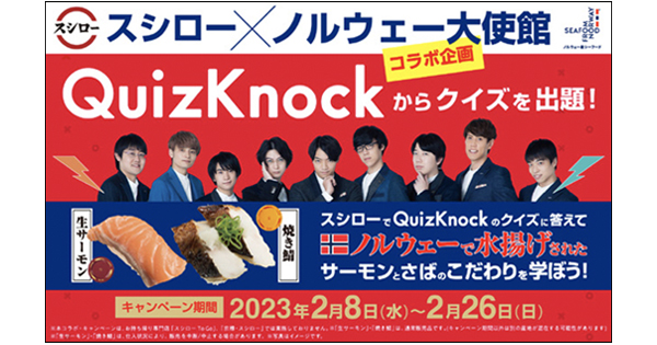[PR] スシローがノルウェー大使館とコラボ サーモンやさばの魅力を訴求
