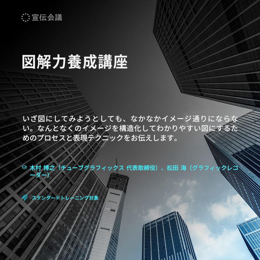図解力養成講座(オンデマンド配信)のアイキャッチ画像