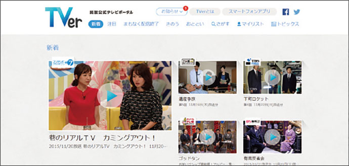 「民放5社によるテレビポータル『Tver』がサービス開始」など、11月の新商品・イベント情報