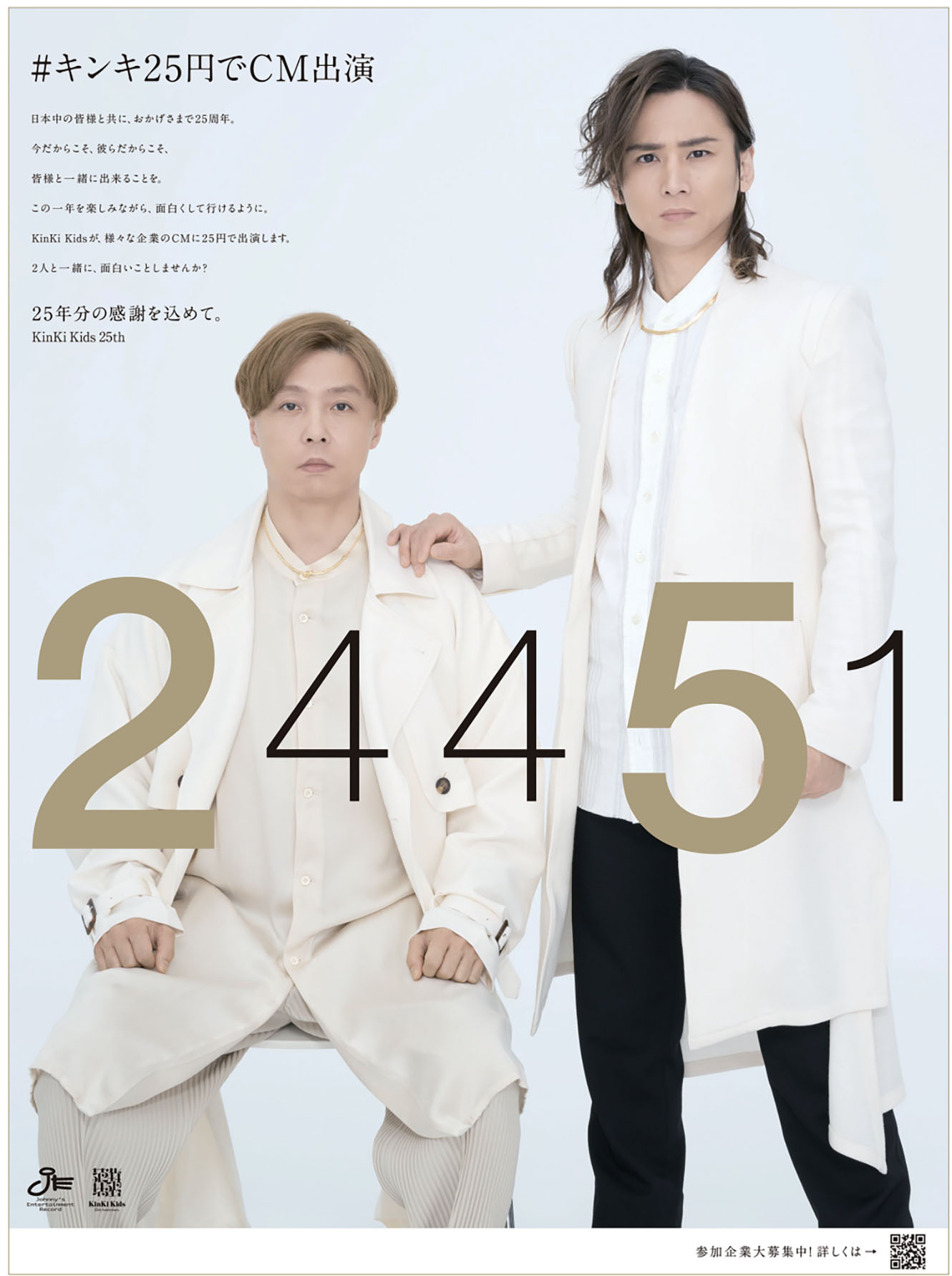 カミセン　KinKi Kids 面裏A4サイズ　面裏ポスター カミセン KinKi Kids 面裏A4サイズ 面裏ポスター 【公式通販】