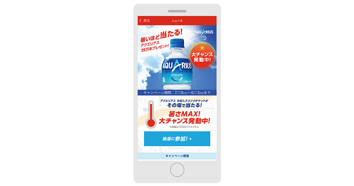 暑い日ほどトクをする コカ・コーラシステムが天候連動型キャンペーンを実施