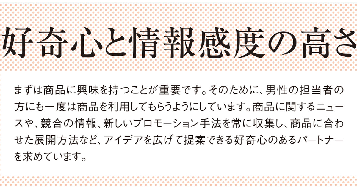 常盤薬品工業が語る理想のSPパートナーとは