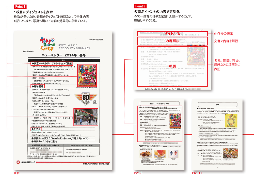 東京ドーム、取材を呼び込む年3回発行の「ニュースレター」を分析