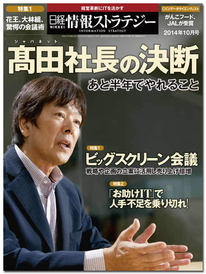 『日経情報ストラテジー』 小林暢子編集長「ストーリーテリング、インフォグラフィックスなどの手法に注目」