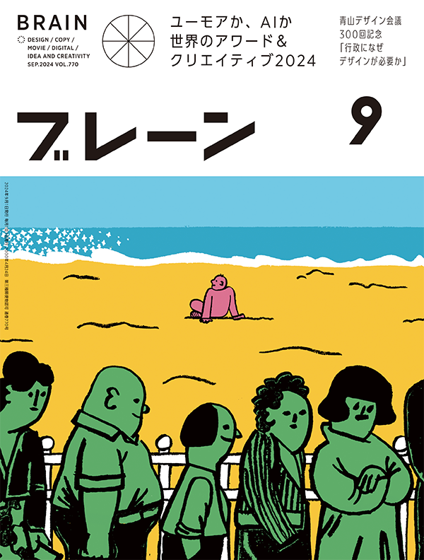 2024年09月号