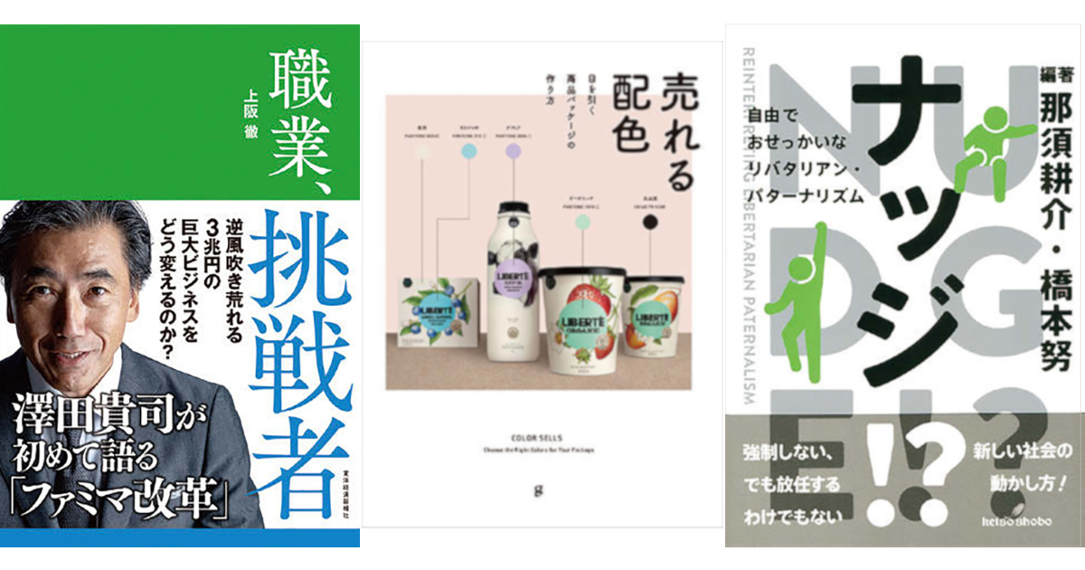 7月の広告・マーケティング関連新刊6選