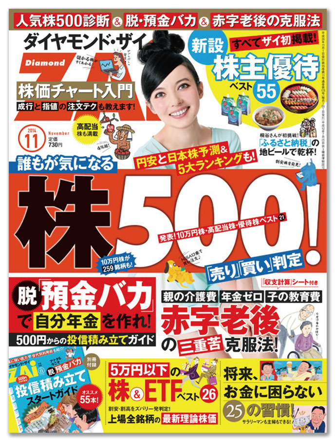 「ふるさと納税の特産品ベスト75」特集がヒット、ダイヤモンド・ザイ編集長に聞く