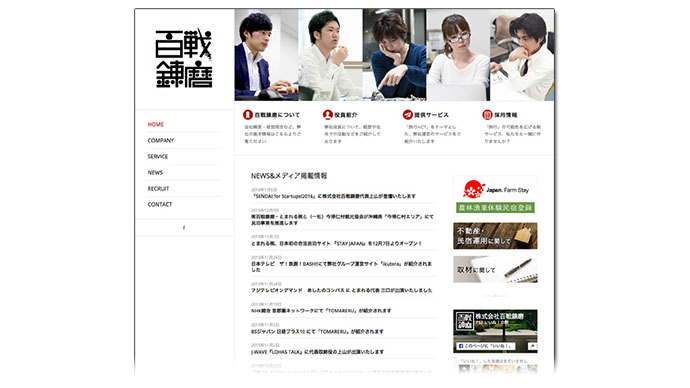 日本初の合法「民泊」、どうＰＲする？業界先駆者の挑戦