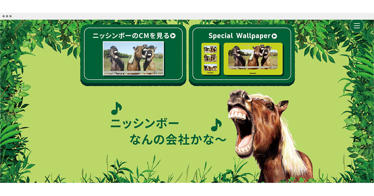 [PR] 日清紡のCM、やっぱり記憶に残る「♪何をやってるかは知らない〜」の歌詞