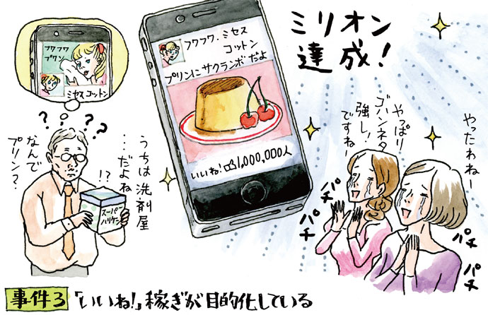 広報のマンネリ(3) いいね！に翻弄される企業