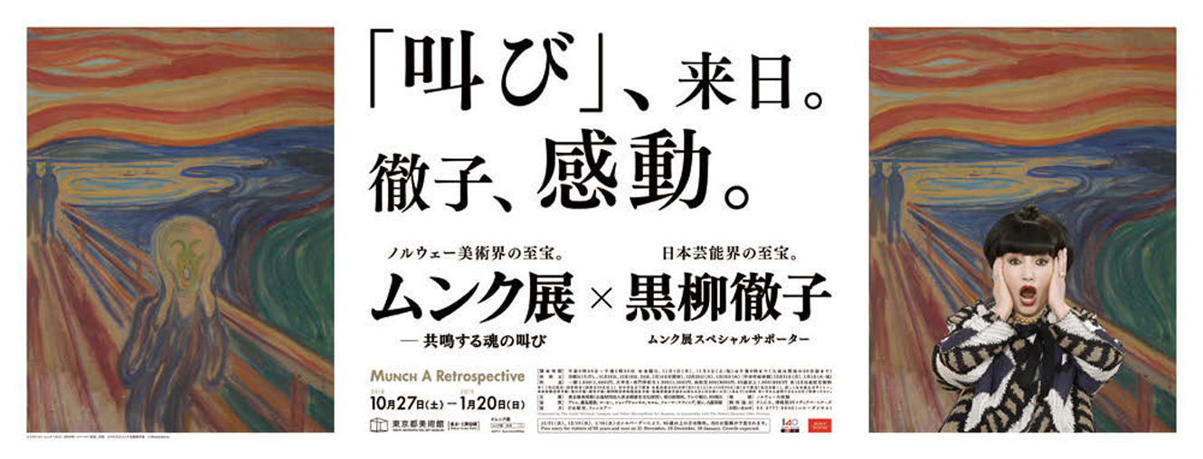 ピカチュウや人気タレントがムンクの「叫び」とコラボ | ブレーン