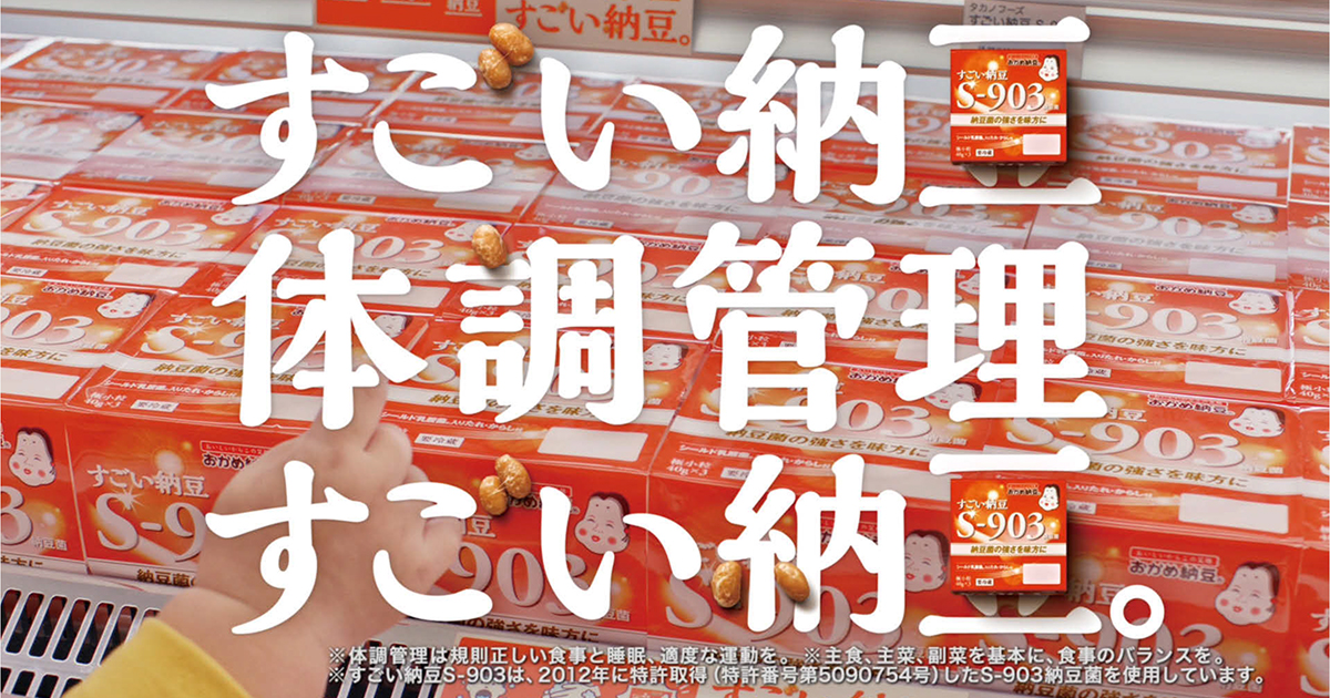 商品名を存分に活用し『すごさ』を猛烈に発信したCM