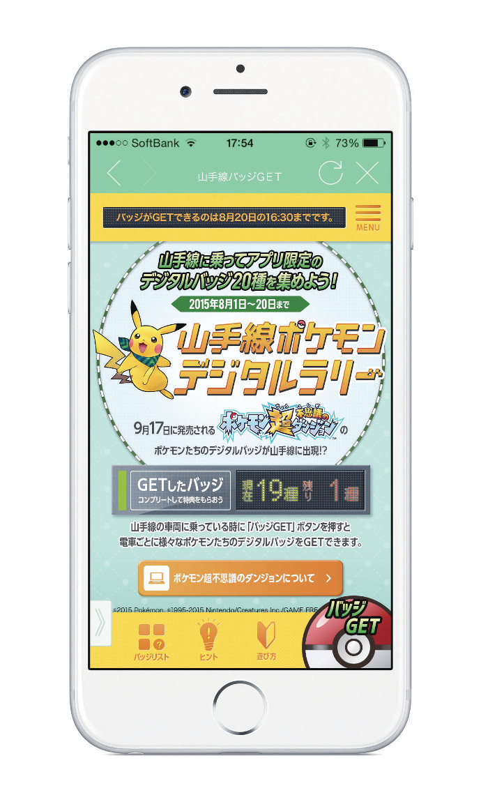 山手線に乗ってデジタルバッジを入手、ポケモンデジタルラリー