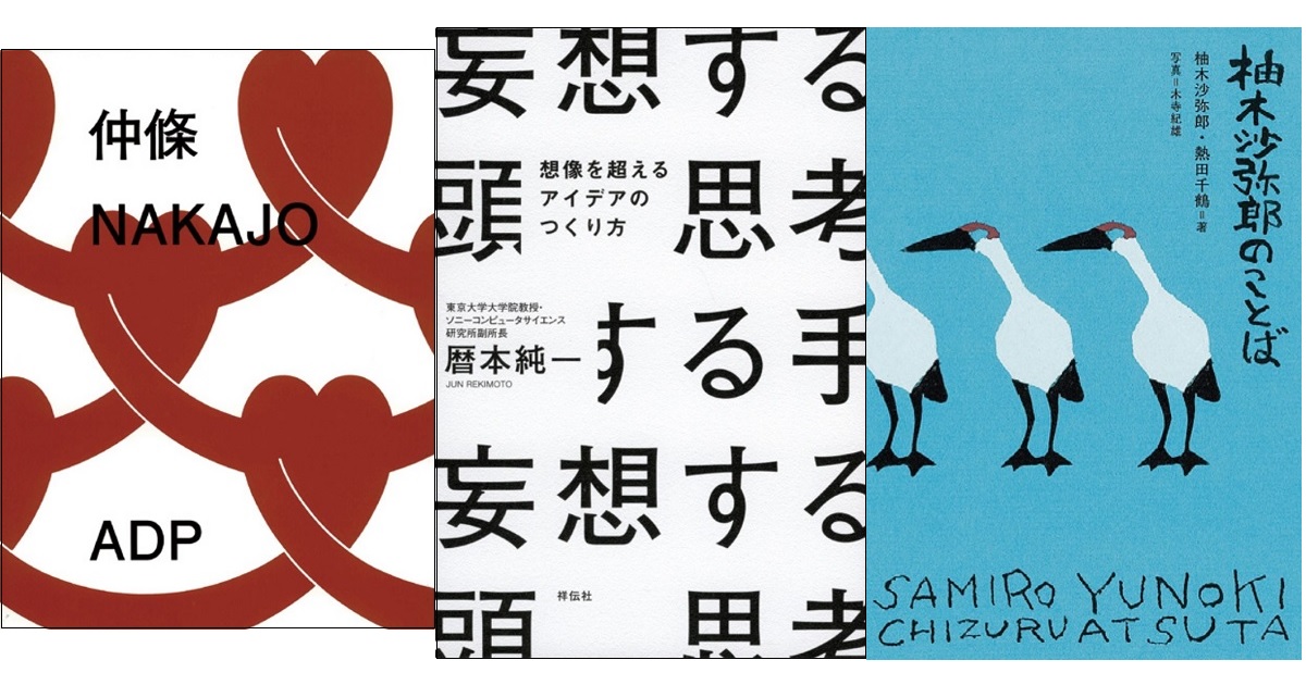 今月のブレーン編集部おすすめの本
