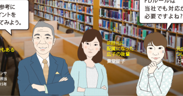 フェア・ディスクロージャー・ルールとは？