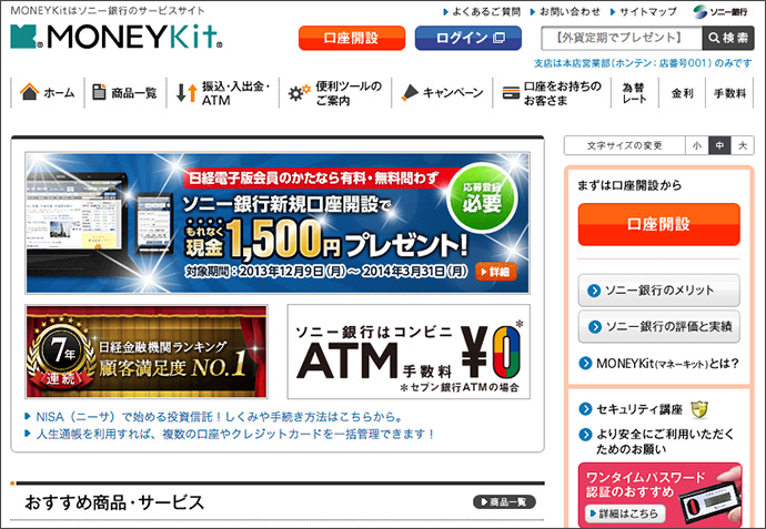 ネット銀行にも親しみやすさを、ソニー銀行のSNS・ウェブ運用