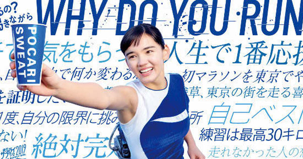 [PR] 東京マラソンランナーで最も多いのは「自己発信ランナー」 大塚製薬が調査