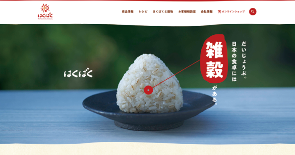 「雑穀」をポジティブに一新、山梨県／はくばく 特設サイト「雑っていいこと」