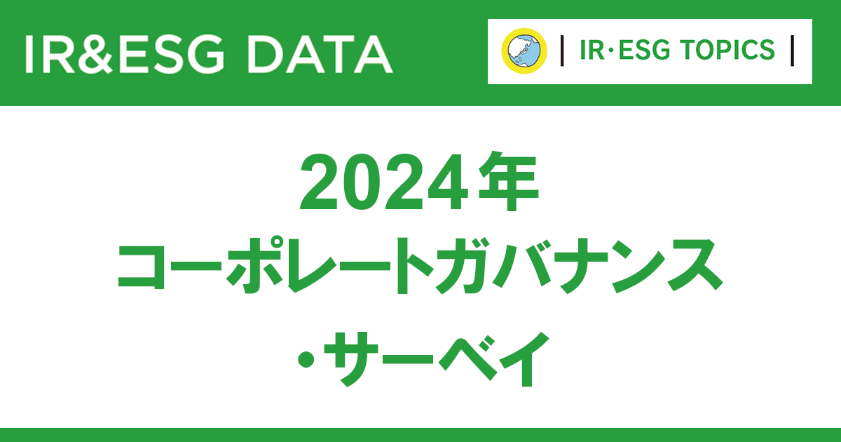 コーポレートガバナンス改革 取締役会には「多様性の確保」が求められる