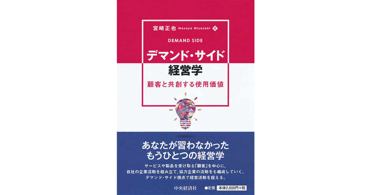 価値は製品に「内蔵」されていない受容者の認知便益として生まれる