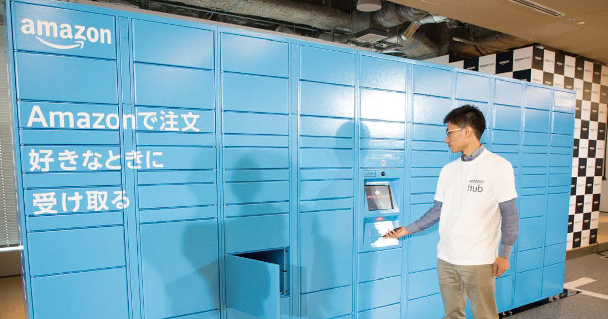 アマゾン、自社で宅配ロッカーを導入 年内に200カ所設置へ
