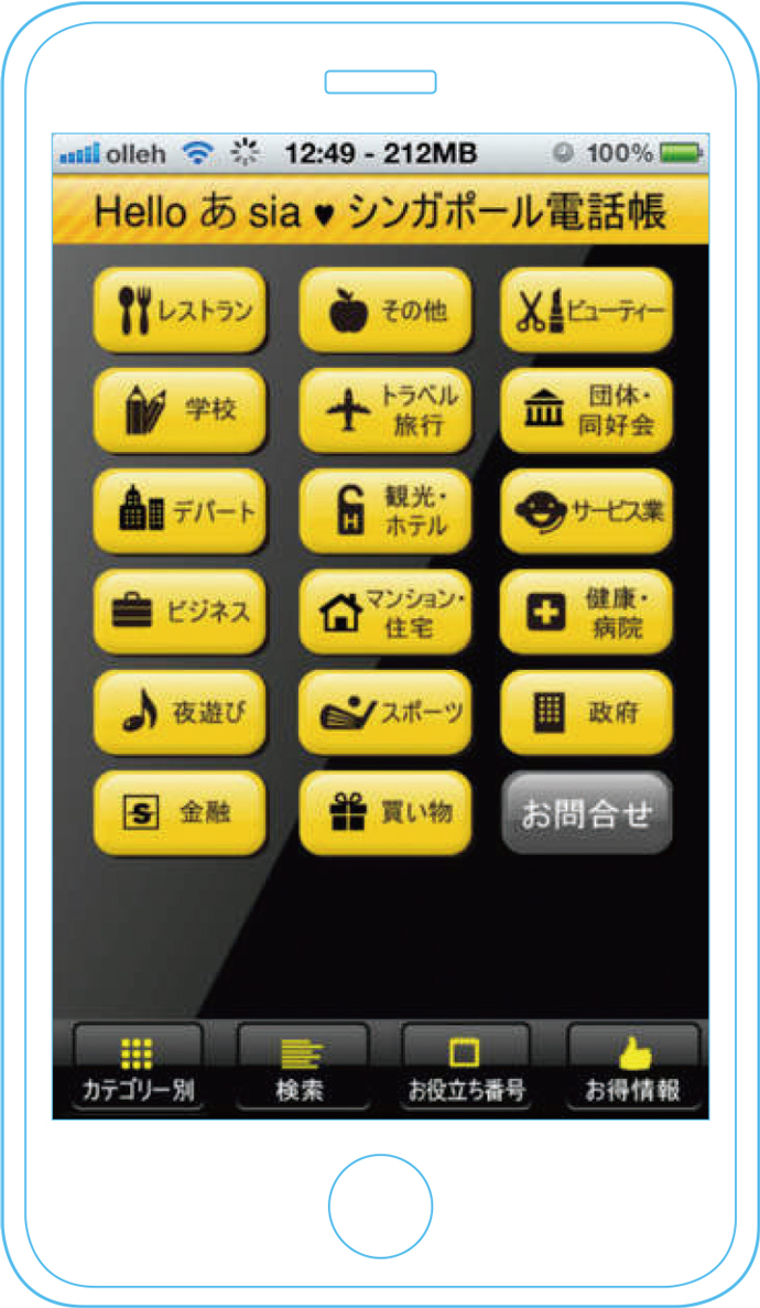 [PR] シンガポールで使えるガイドブックアプリ「ハローアジア電話帳」