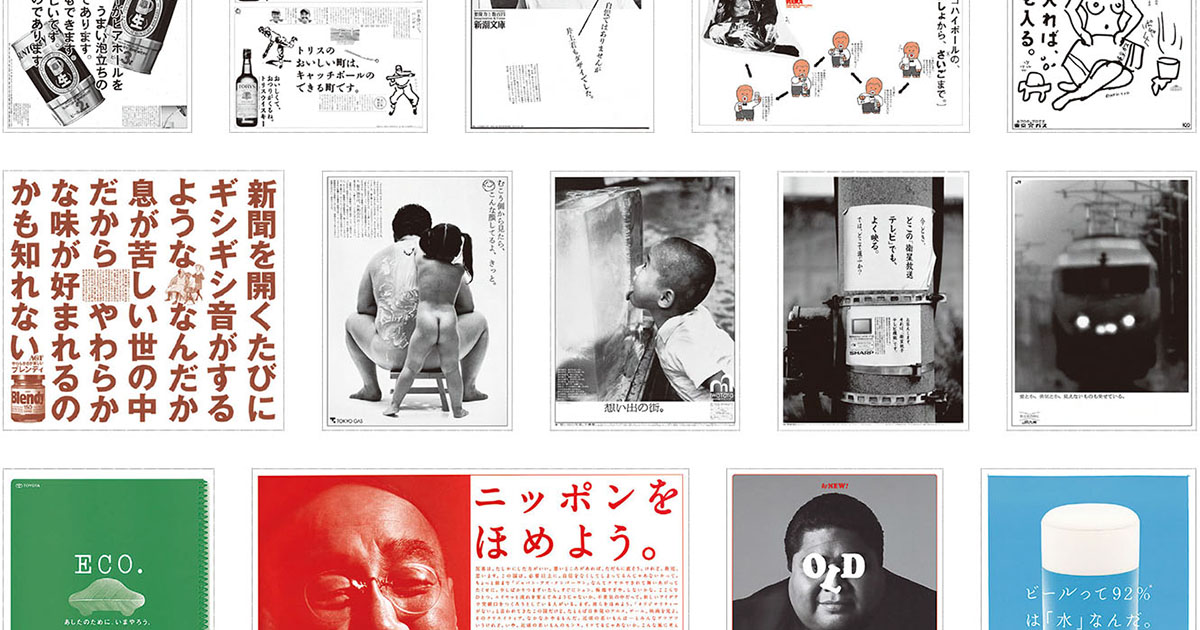 39年にわたって制作された新聞広告100点を展示