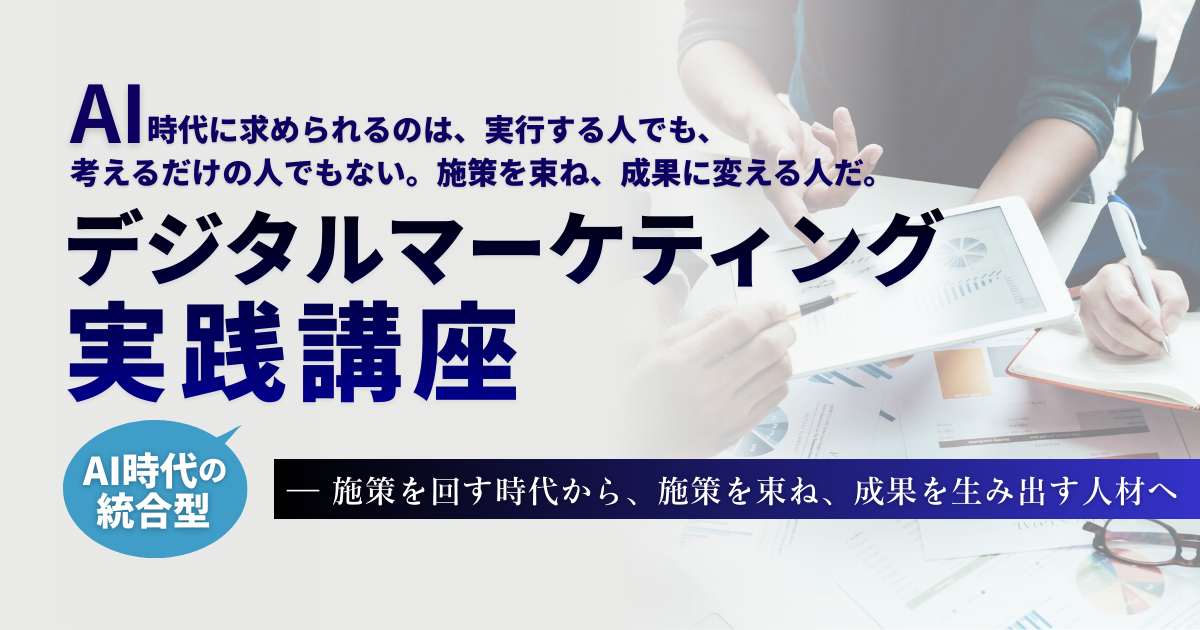 お値下げ　デジタルマーケティング実践講座資料　宣伝会議　貴重　入手困難　レア マーケティング実践講座 | 宣伝会議の教育講座