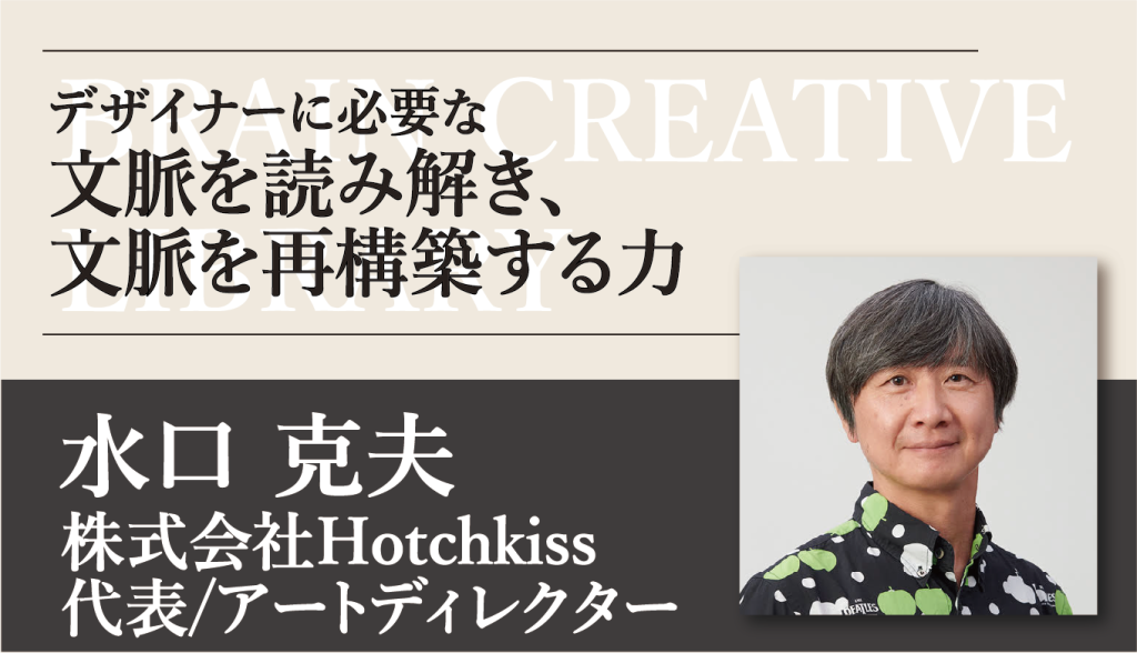 tmb_katsuo-mizuguchi-1024x588.png