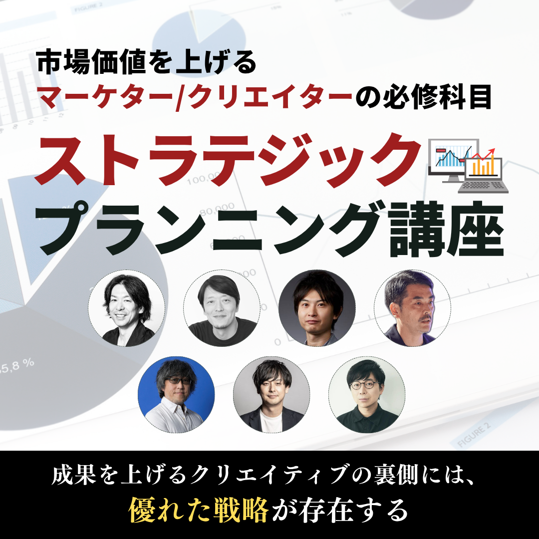 ストラテジックプランニングのアイキャッチ画像