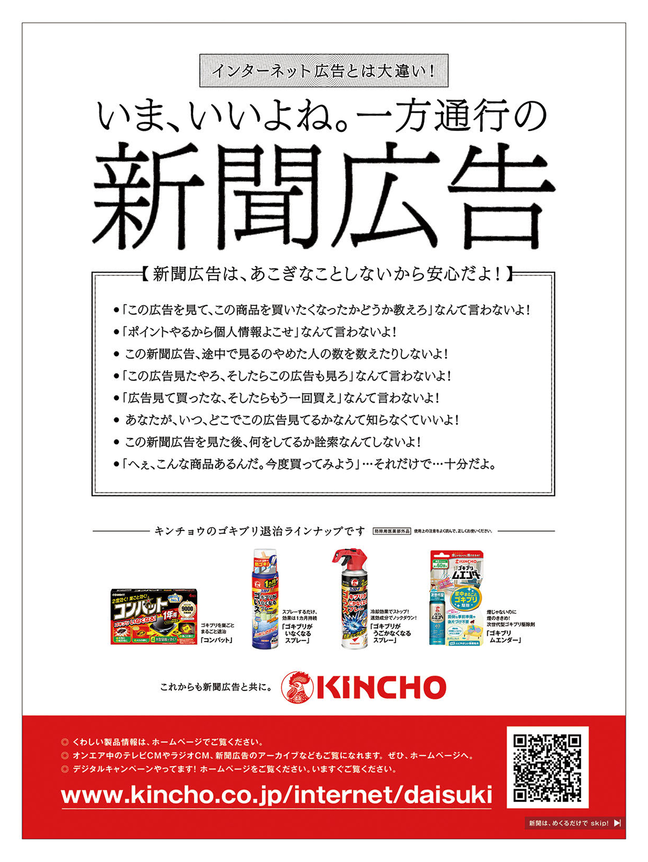 第42回「新聞広告賞」大日本除虫菊に大賞 「いま、いいよね