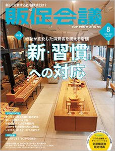 2021年08月号