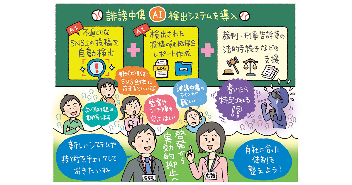 ネット誹謗中傷対策はここまできた | 広報会議