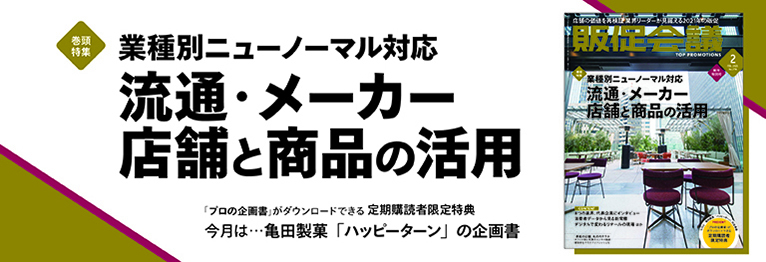 流通・メーカー 店舗と商品の活用