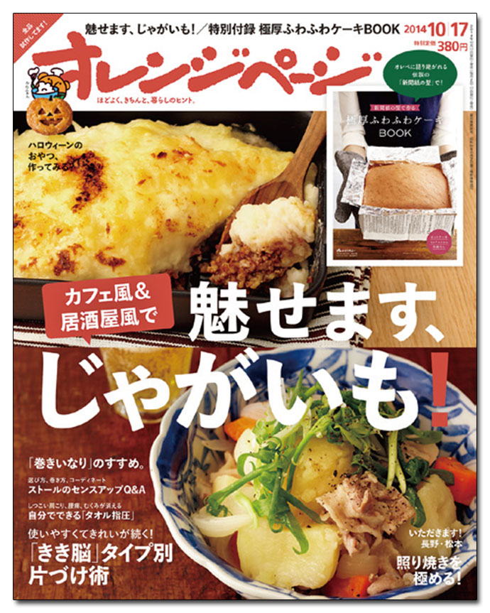 『オレンジページ』 杉森一広編集長「新製品情報は3カ月前くらいに欲しいです」