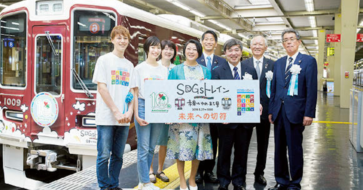 国・企業・市民団体と協働で「SDGsトレイン」を運行