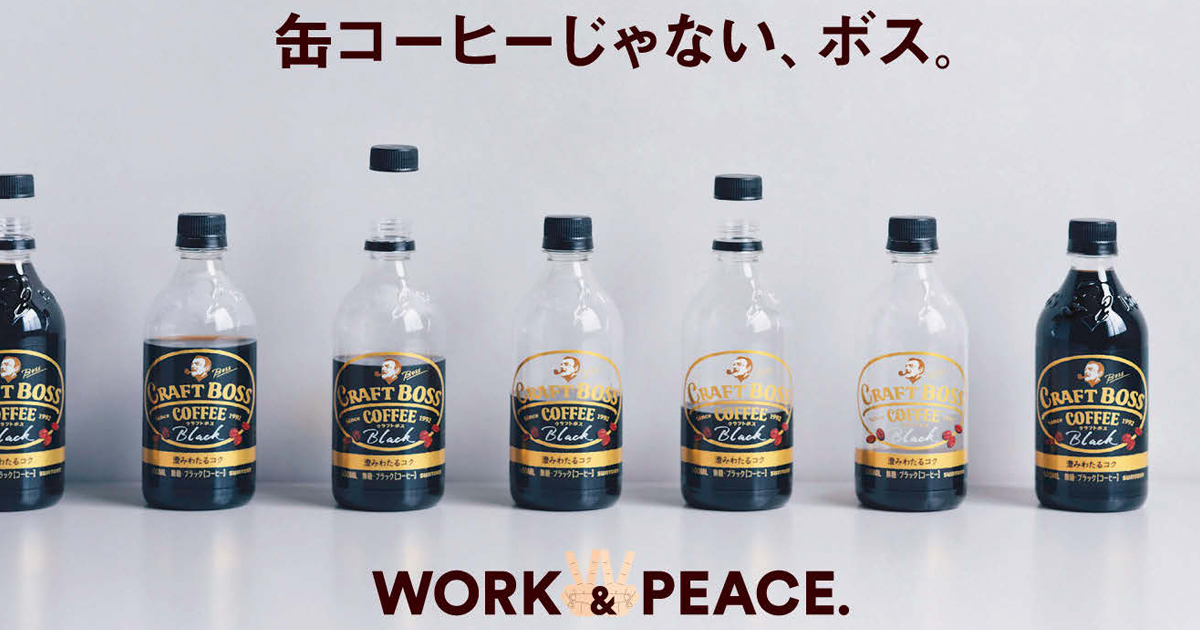 味わい、デザイン、プロモーションでコーヒーカテゴリーの常識を超える