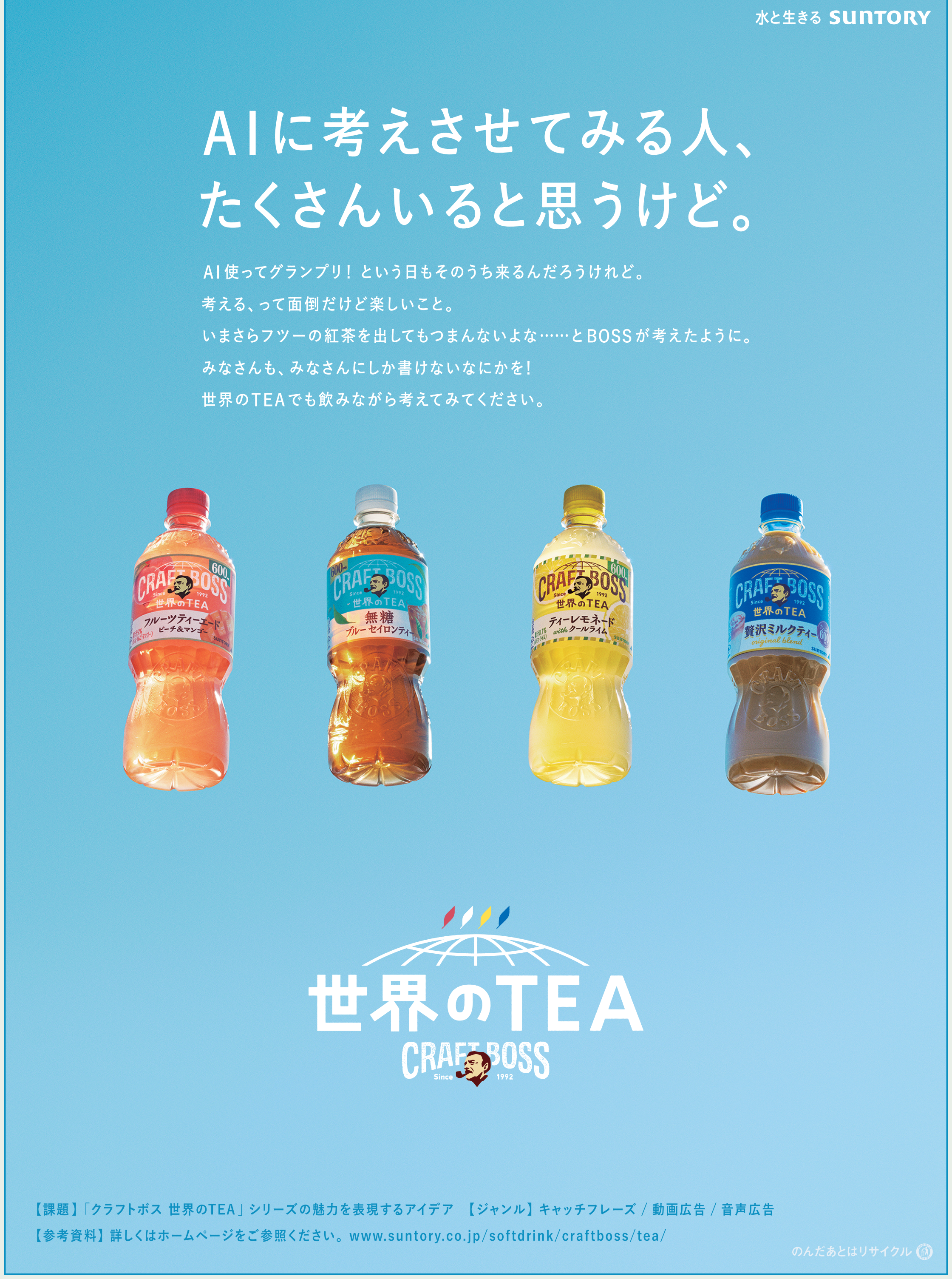 第63回「宣伝会議賞」 協賛企業の誌面オリエンテーション7～12 | 宣伝会議