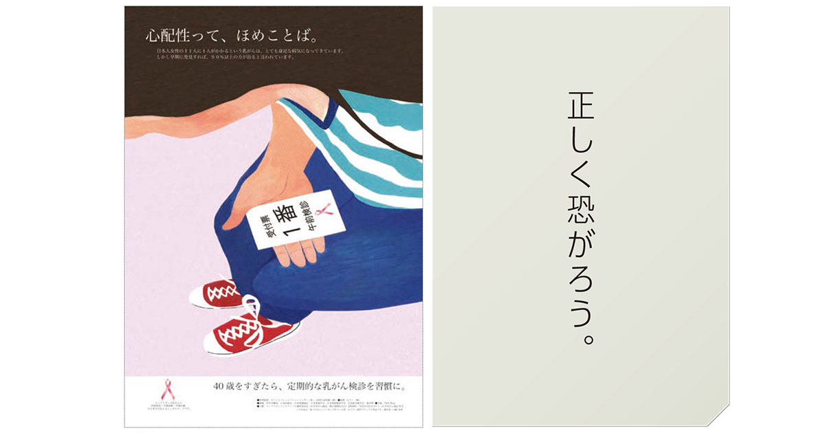 [PR] ピンクリボンデザイン大賞 受賞作品決定