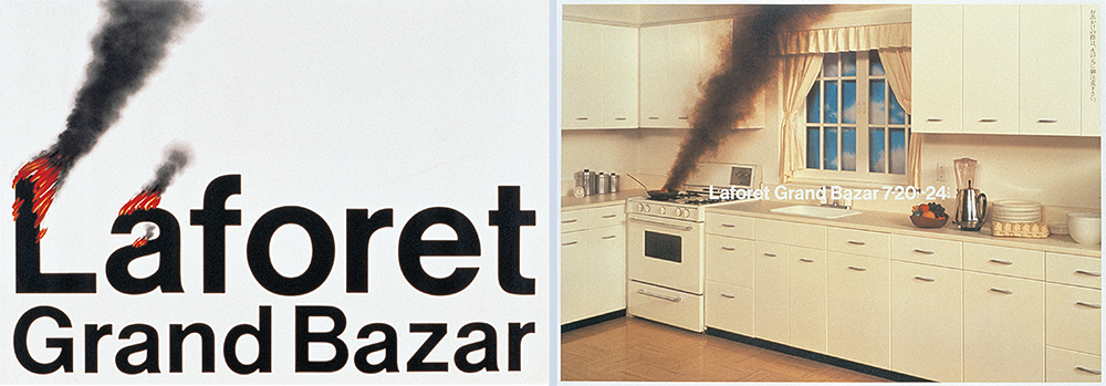 ラフォーレ原宿グランバザール ポスターの「完璧にディレクションされ