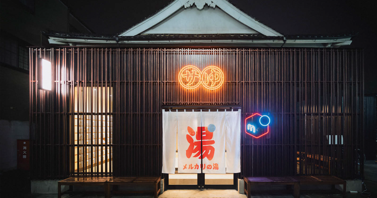 10周年の感謝を込めて　銭湯文化も盛り上げる「メルカリの湯」