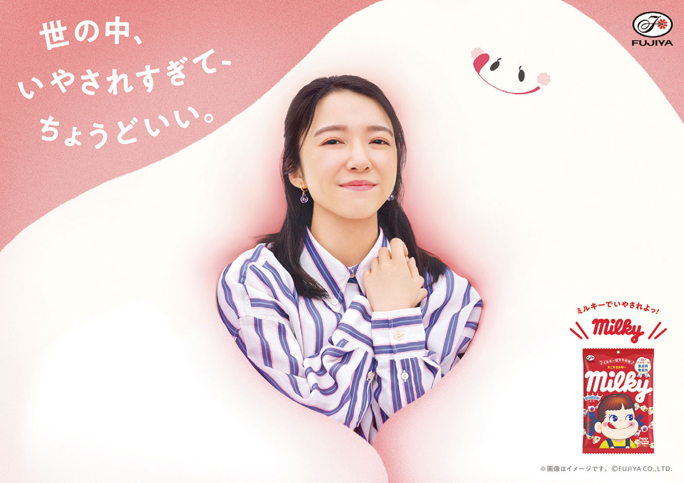 ミルキー×いやし」の新たな訴求で世の中の頑張る人を応援する | 宣伝会議