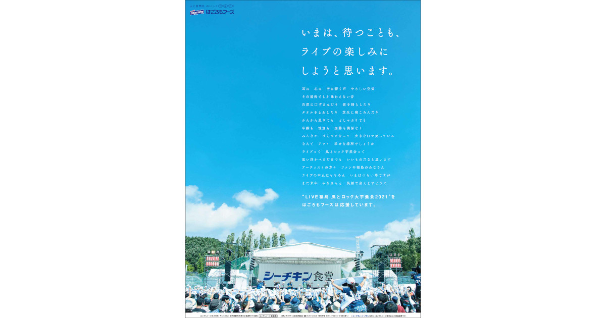 新聞広告で伝える企業のパーパス（2）