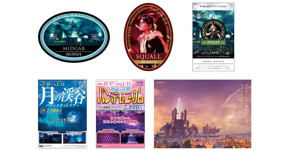 30年続くロングセラーRPG 歴代シリーズを「旅」になぞらえ新作PR