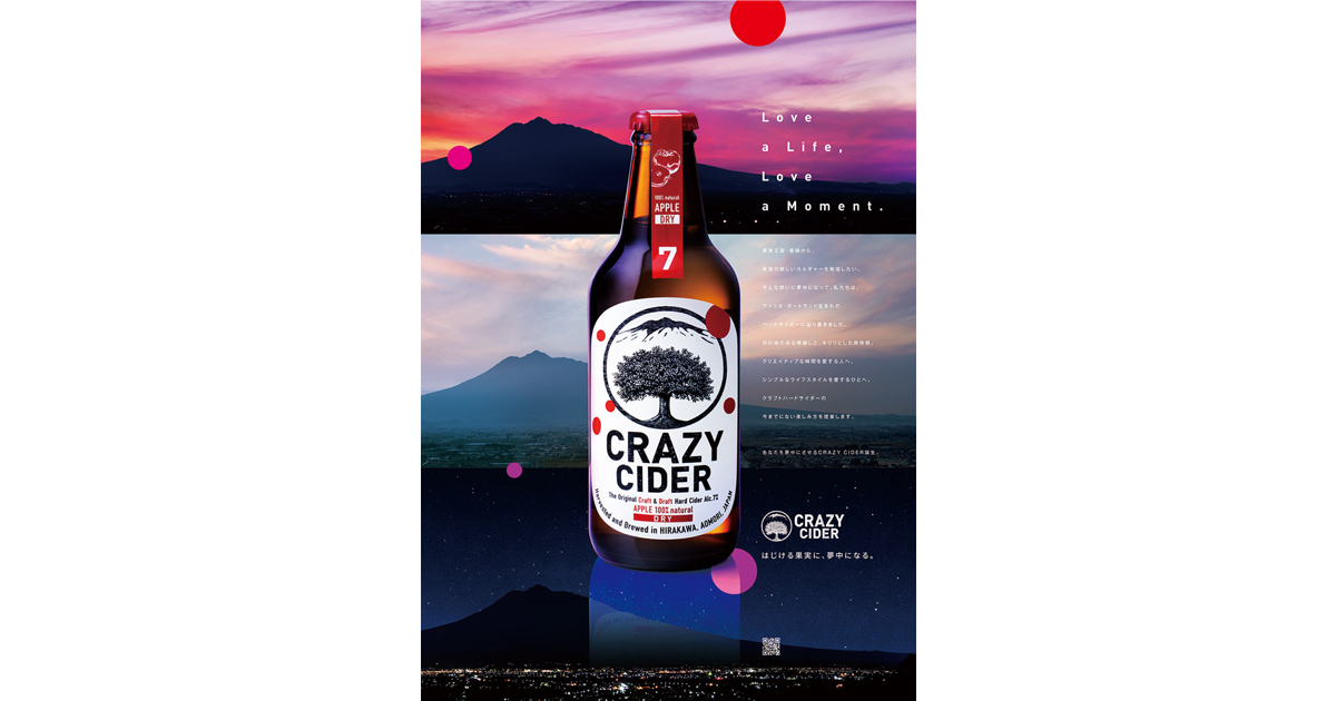 後発でしかも未経験。だからこそ生まれた新しいシードルブランド