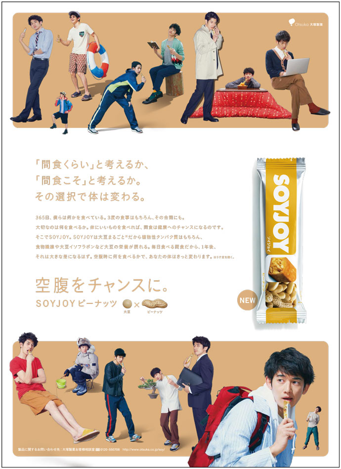 30～40代男性の新規購入に成功した「デキる男のSOYJOY」キャンペーン