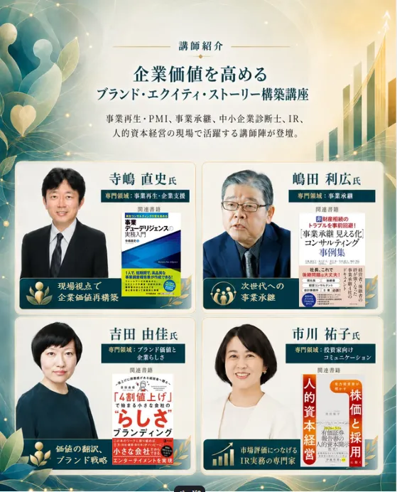 講師紹介