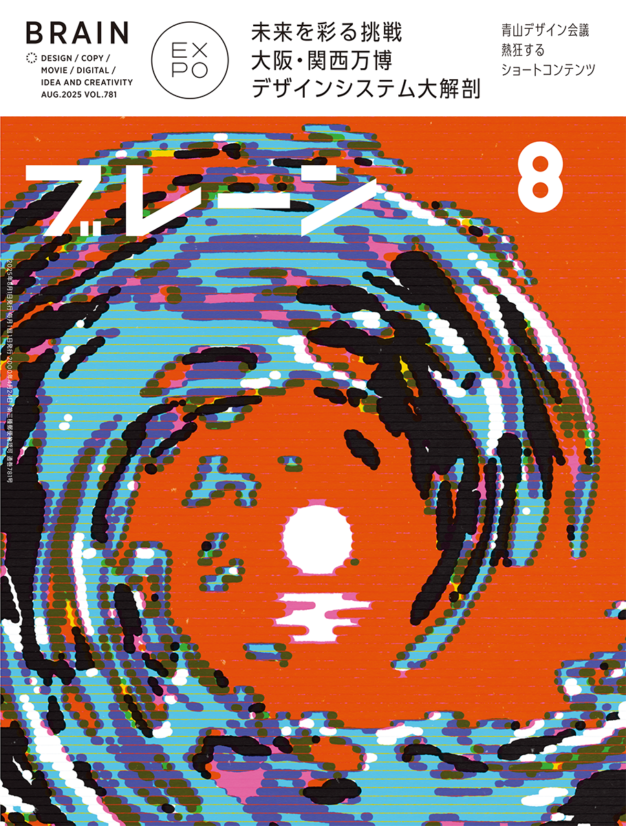 2025年08月号