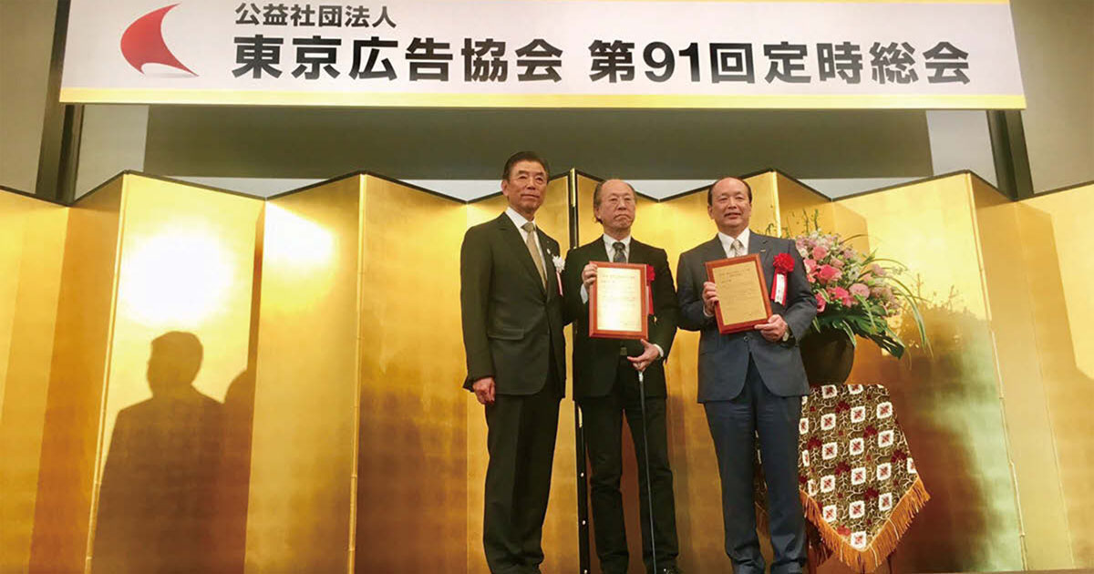 第38回白川忍賞に仲畑貴志氏 特別功労賞はデルフィスの土橋代幸氏